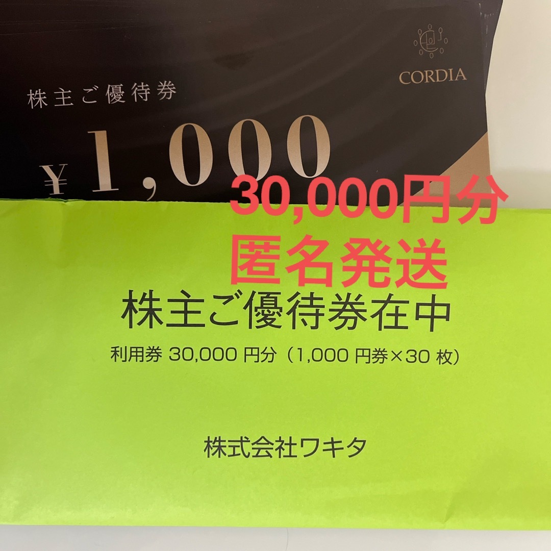 株主優待券 大丈夫 株式会社ワキタ 60,000円分 (1,000円券×60枚) 株主優待券 大丈夫 株式会社ワキタ 60,000円分 (1,000円券×60枚)