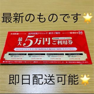 品川近視クリニッククーポン(その他)