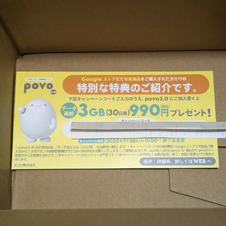 povo プロモコード(その他)