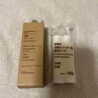 ムジルシリョウヒン(MUJI (無印良品))の無印良品携帯用衣類クリーナー(日用品/生活雑貨)