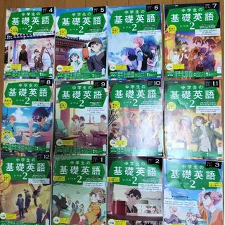 NHKラジオ 中学生の基礎英語レベル22023年4月号〜2024年3月号 1年