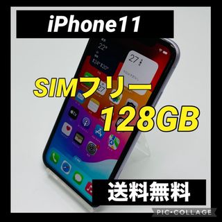 iPhone 11 パープル 128 GB SIMフリー(スマートフォン本体)