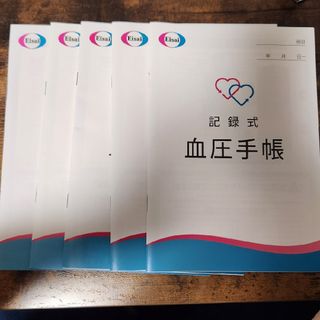 Eisai - 血圧手帳　Eisai　5冊セット