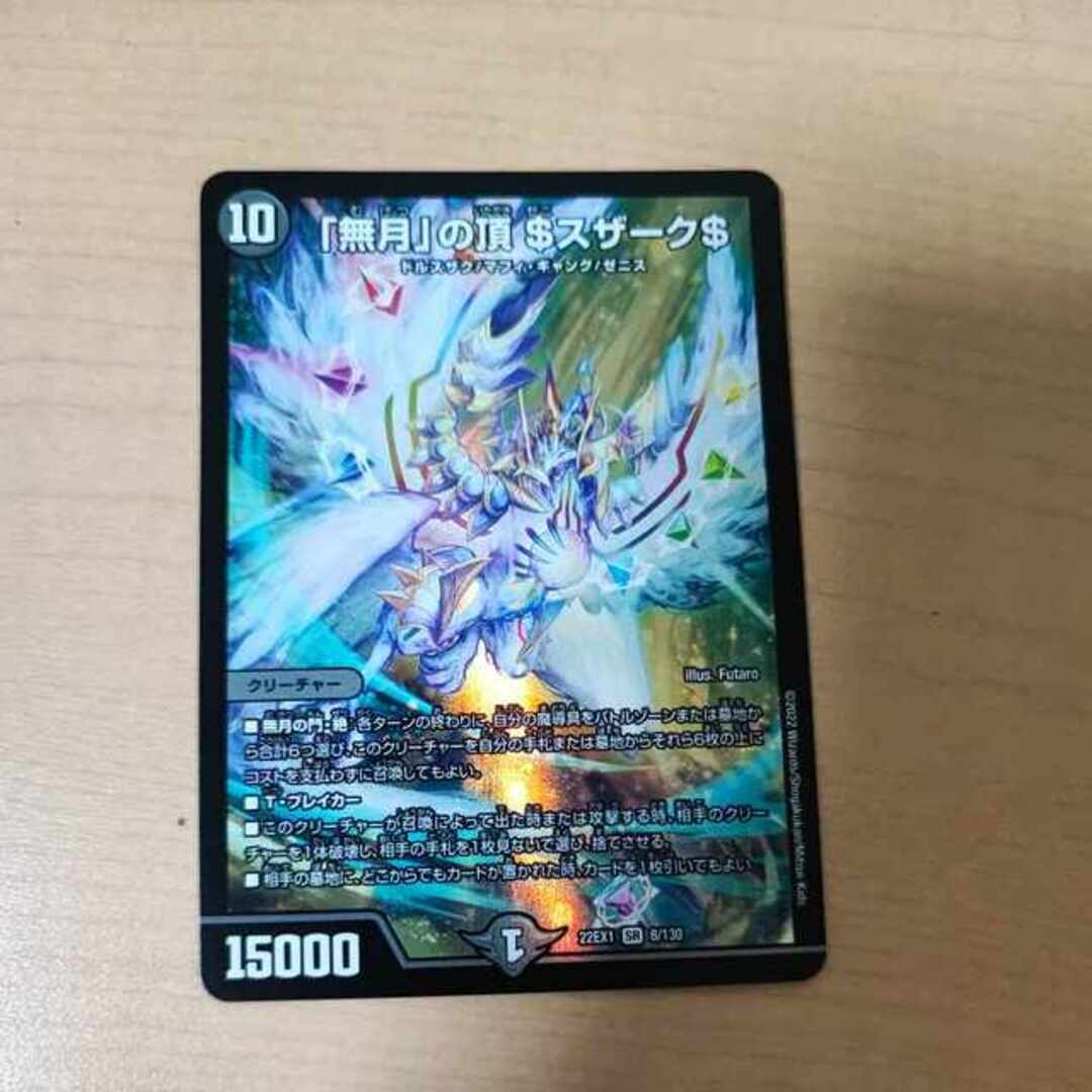 「無月」の頂 $スザーク$ SR 8/130 ゼニスザーク | フリマアプリ ラクマ 「無月」の頂 $スザーク$ SR 8/130 ゼニスザーク | フリマアプリ ラクマ