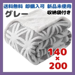 毛布 シングル 140ⅹ200 掛け毛布 暖かい 裏ボア 北欧風 洗える グレー(毛布)