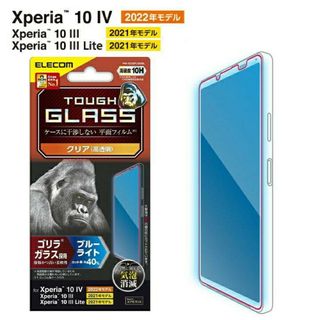 エレコム(ELECOM)のXperia10Ⅳ/10Ⅲ/10ⅢLite BLカット・ゴリラガラスフィルム(保護フィルム)