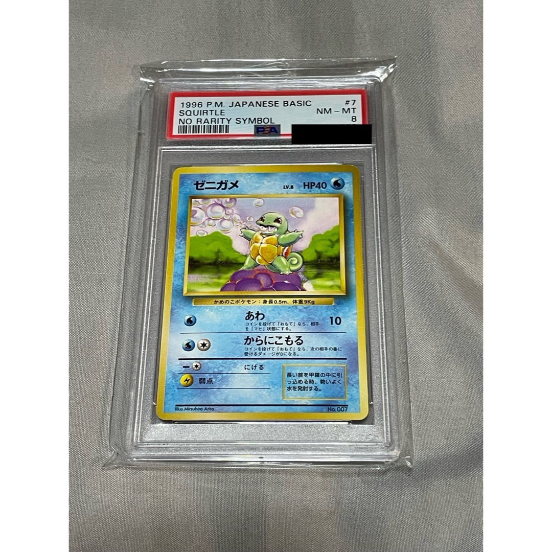 100%正規品 ポケモンカード PSA8 値下中 ゼニガメ マークなし 初版 旧裏 シングルカード