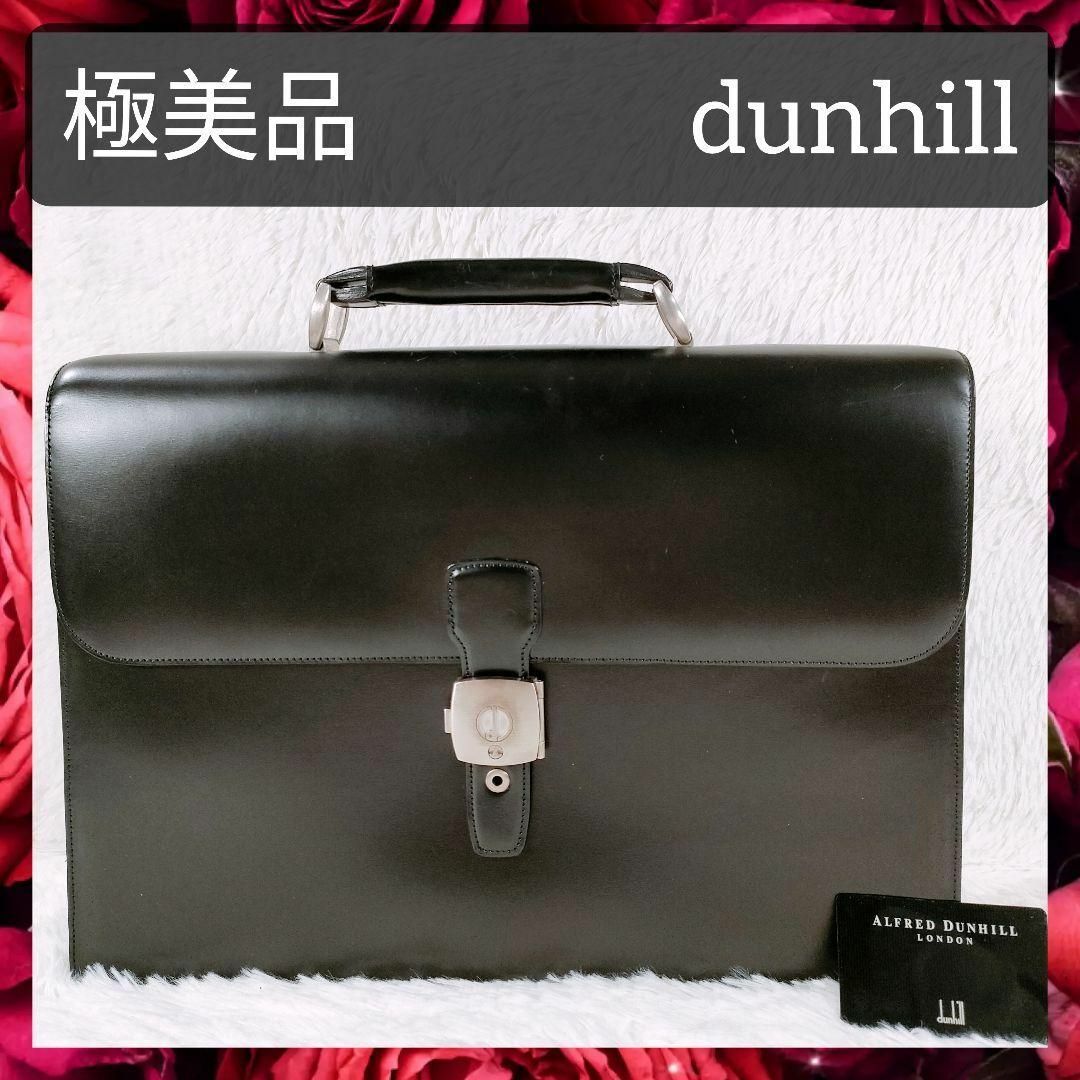 Dunhill - 極美品 ダンヒル ビジネスバッグ ブリーフケース Dunhill - 極美品 ダンヒル ビジネスバッグ ブリーフケース