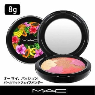 マック(MAC)のマック パールマットフェイスパウダー オーマイ，パッション! 限定商品(フェイスカラー)