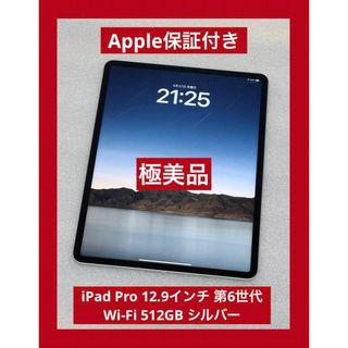 アップル(Apple)の極美品　iPad Pro 12.9インチ 第6世代 Wi-Fi 512GB(タブレット)