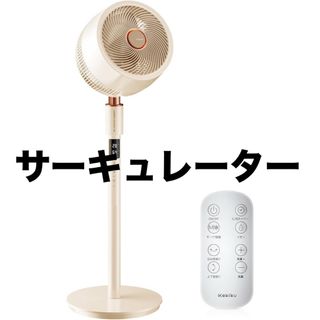 大特価　サーキュレーター扇風機 360度首振り&音声操作&AIモード　2WAY(サーキュレーター)