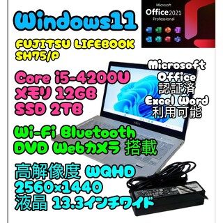 富士通 - 限定1台セール SH75/P  i5-4200U メモリ12GB SSD2TB