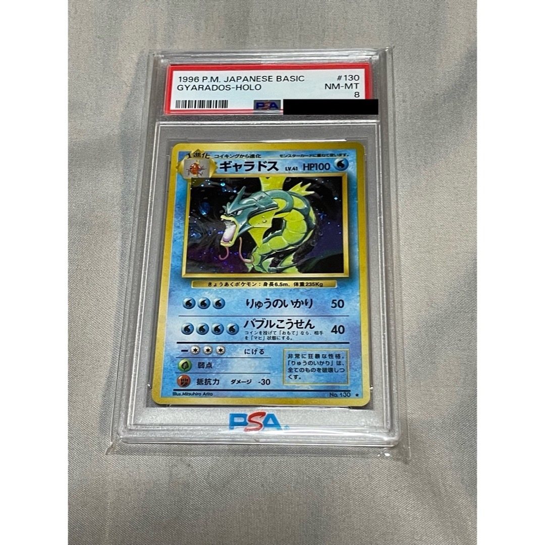 値下中 PSA8 ポケモンカード ギャラドス 旧裏 値下中 PSA8 ポケモンカード ギャラドス 旧裏
