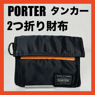 ポーター(PORTER)のPORTER タンカー 横型 二つ折り　財布  ポーター　ナイロン(折り財布)