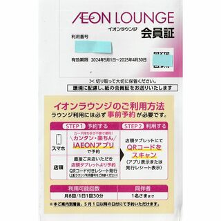 AEON - 最新★イオンラウンジ・株主優待・送料無料