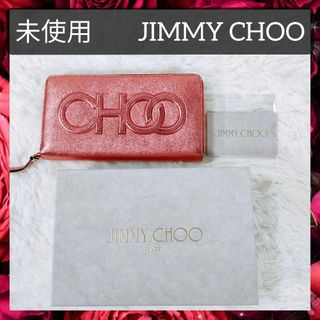 JIMMY CHOO - 未使用 ジミーチュウ 長財布 レザー レディース メタリック レッド