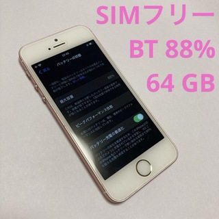 アップル(Apple)の【送料込み】iPhone SE Rose Gold 64 GB SIMフリー(スマートフォン本体)