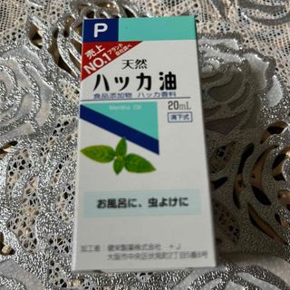 天然ハッカ油 20mL  【日本製・正規品】(エッセンシャルオイル（精油）)