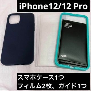 iPhone 12/12 Pro アイフォン ケースとフィルム2枚 ブルー(iPhoneケース)