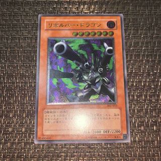 遊戯王 - 遊戯王　リボルバードラゴン　レリーフ