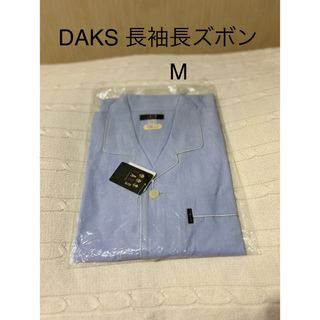 ダックス(DAKS)のDAKS  長袖 長ズボンパジャマ 新品 M タグ付　紳士　男性用　メンズ(その他)