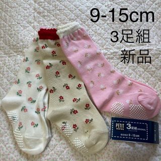 【新品】花柄 ハイソックス 滑り止め 3足組 9-15cm 女の子