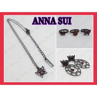 アナスイ(ANNA SUI)の【3点セット】ANNA SUI アナスイ ネックレス ピアス 3連リング 蝶々(ネックレス)