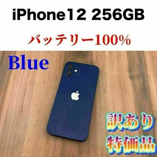 アイフォーン(iPhone)の98iPhone 12 ブルー 256 GB SIMフリー本体(スマートフォン本体)