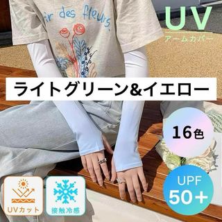 アームカバー UVカット UPF50+ 接触冷感 冷感 夏用 吸汗速乾(その他)