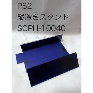 プレイステーション2(PlayStation2)の［ PS2 ］ 縦置きスタンド　VERTICAL STAND(その他)