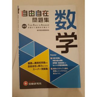 中学　自由自在問題集　数学