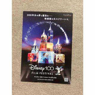 Disney100 FILM FESTIVAL 【フライヤー】1枚