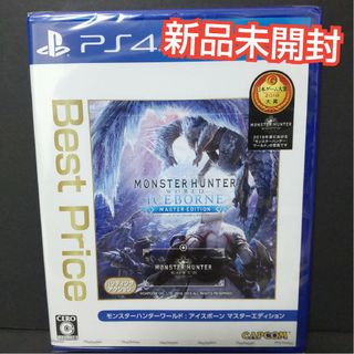 プレイステーション4(PlayStation4)のモンスターハンターワールド：アイスボーン マスターエディション PS4 ソフト(家庭用ゲームソフト)