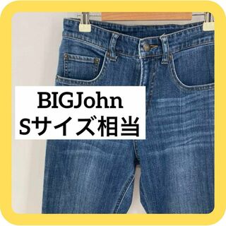 BIG JOHN - BIGJohn Sサイズ相当　ビッグジョン　デニム　ジーンズブルー　ヴィンテージ