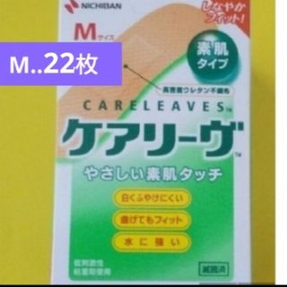 🍒🌿 ケアリーヴ　 ニチバン　Mサイズ22枚　絆創膏　素肌タイプ　🩹🍒(その他)