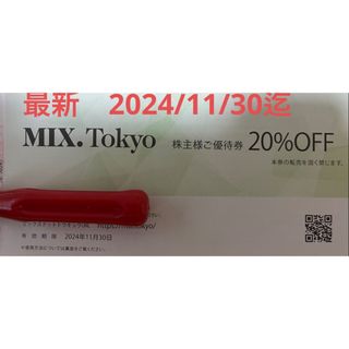 PEARLY GATES -   最新　パーリーゲイツ　株主優待　MIX.TOKYO 20％割引券  ゴルフ