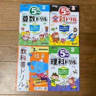 ドリル小学３年生セット(語学/参考書)