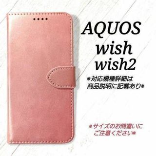 AQUOS wish/wish2◇ カーフレザー調B　ピンク　◇　M３０(Androidケース)