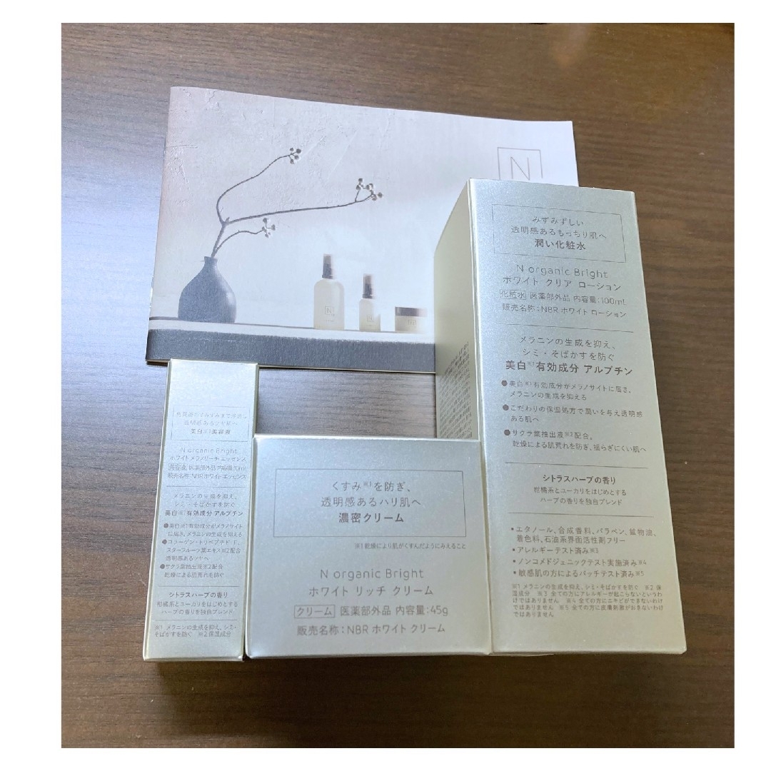 N organic Bright 3点セット N organic Bright 3点セット