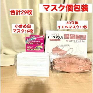 個包装マスクまとめ売り　小さめマスク　3D立体マスク　花粉対策　PM2.5対応(防災関連グッズ)