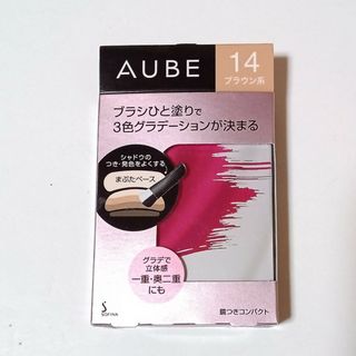 オーブ(AUBE)のソフィーナ オーブ ブラシひと塗りシャドウN(アイシャドウ)