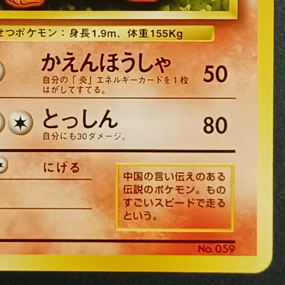 ポケモン - ポケカ ウィンディ 旧裏【初版】【マーク無し】の ポケモン - ポケカ ウィンディ 旧裏【初版】【マーク無し】の