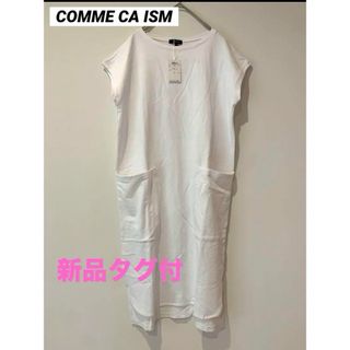 COMME CA ISM - 【新品】コムサイズム レディース Tシャツワンピース フレンチスリーブ　9号　白