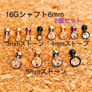 2個セット 16G6mm ジュエル クリスタル ストーン付 ストレートバーベル(ピアス)