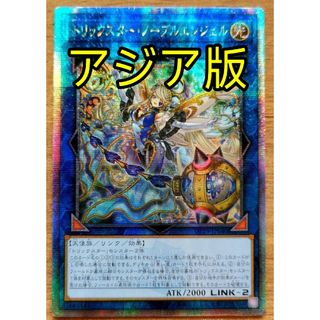 ユウギオウ(遊戯王)の遊戯王 トリックスター・ノーブルエンジェル アジア版 クオシク 25thシク(シングルカード)