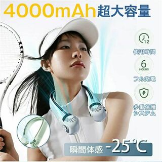 ネックファン 携帯扇風機 熱中症対策グッズ 屋外 アウトドア 4000mAh(扇風機)