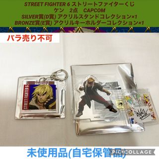 CAPCOM - ストリートファイターくじ　ケン　2種　2点　アクリルスタンド　アクキー