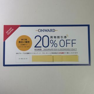 オンワード 株主優待 買物割引券 20%OFF 6回分 2025年5月31日まで(ショッピング)