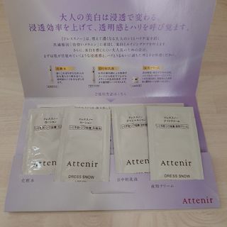 アテニア(Attenir)のアテニア　ドレススノー　サンプル(化粧水/ローション)