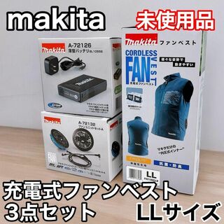 Makita - 【未使用品】makita マキタ 充電式ファンベスト 3点セット LLサイズ